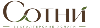 Профессиональное бухгалтерское обслуживание в Калининграде 2026